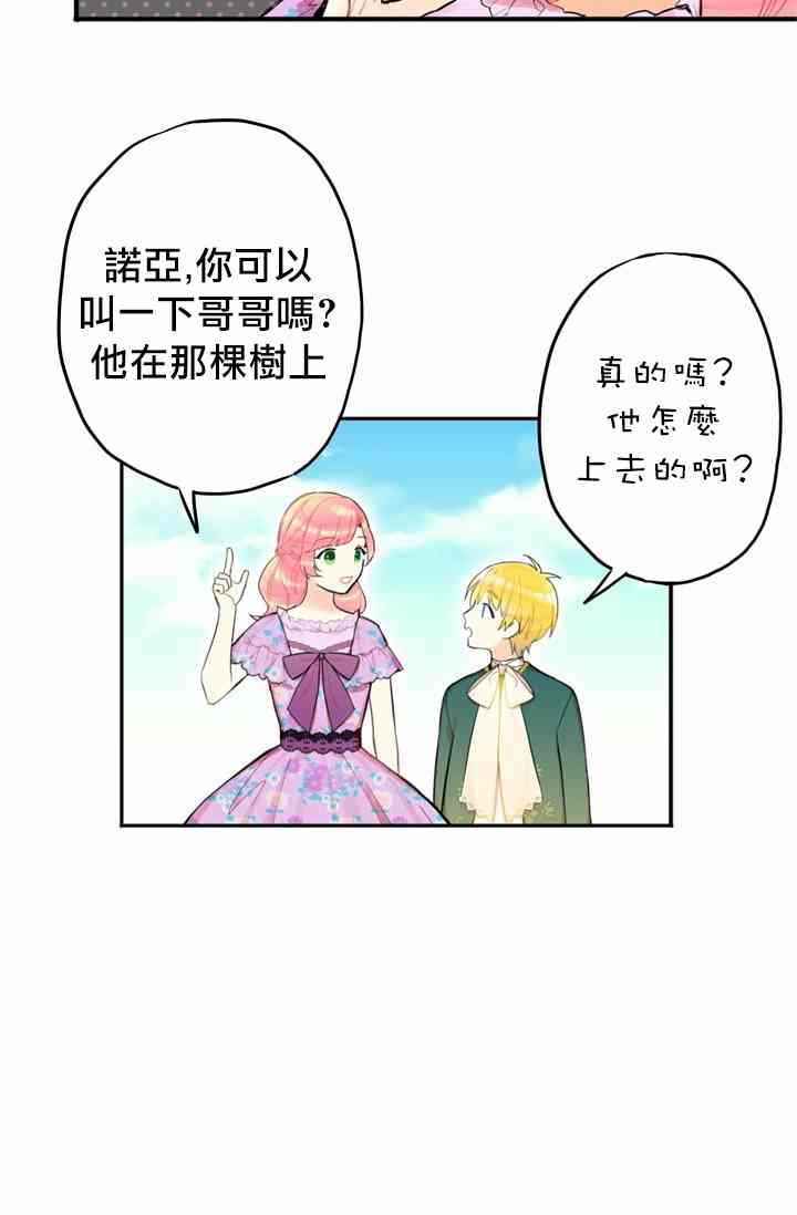 《主人公妻子的生存法则》漫画最新章节第6话免费下拉式在线观看章节第【22】张图片