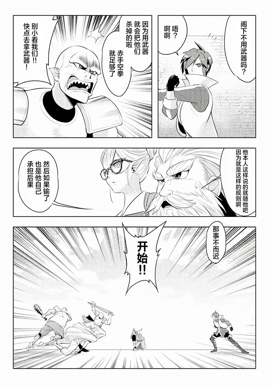 《千年之后再次被召唤的勇者只想过普通生活》漫画最新章节第3话免费下拉式在线观看章节第【15】张图片