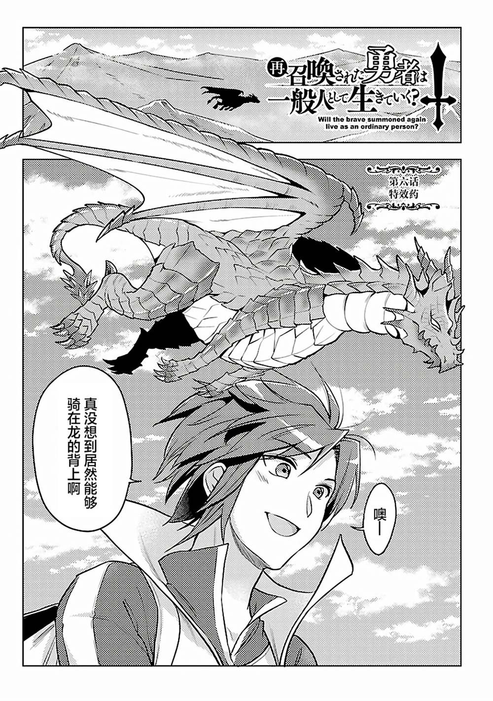 《千年之后再次被召唤的勇者只想过普通生活》漫画最新章节第6话免费下拉式在线观看章节第【1】张图片