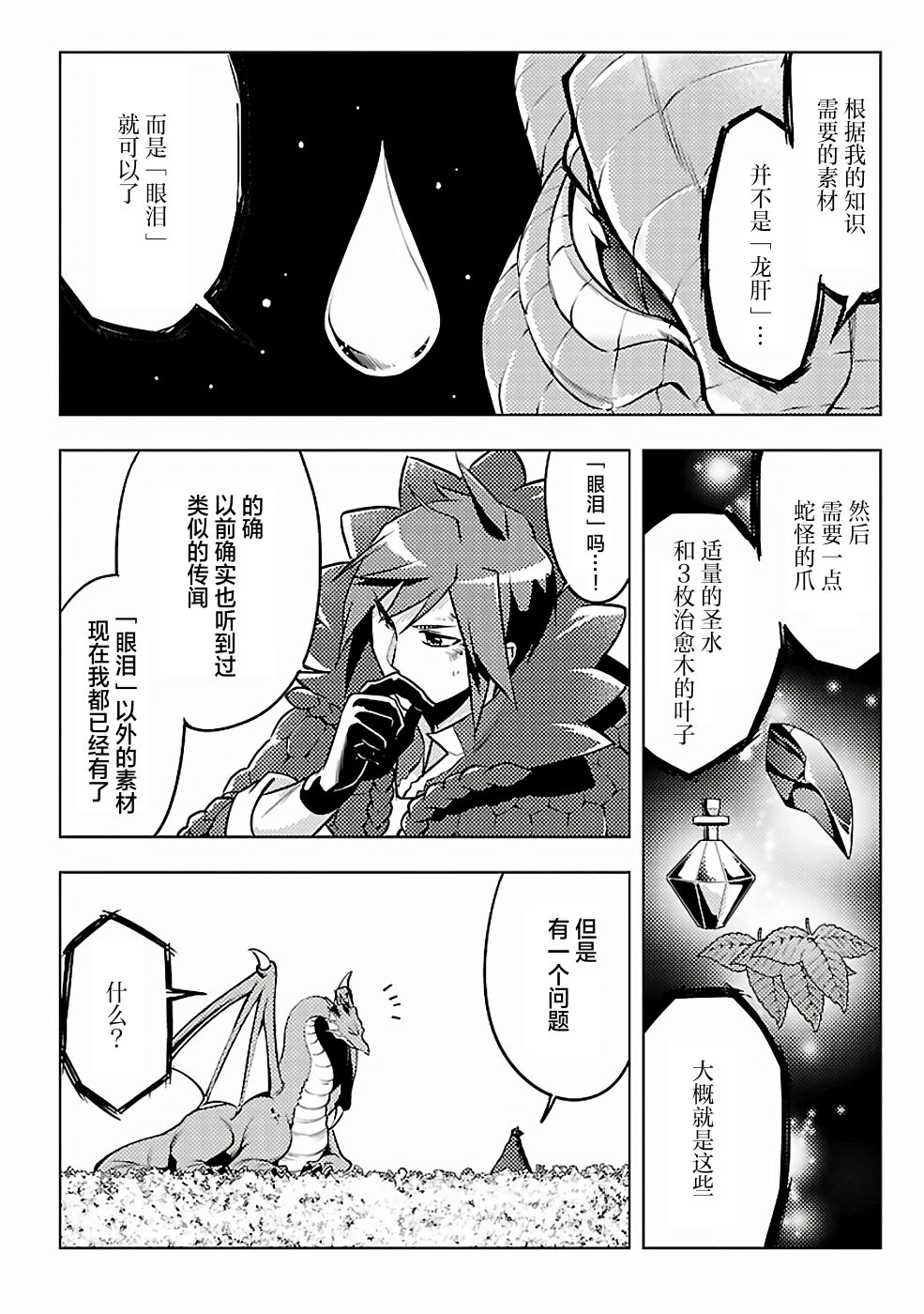 《千年之后再次被召唤的勇者只想过普通生活》漫画最新章节第5话免费下拉式在线观看章节第【24】张图片