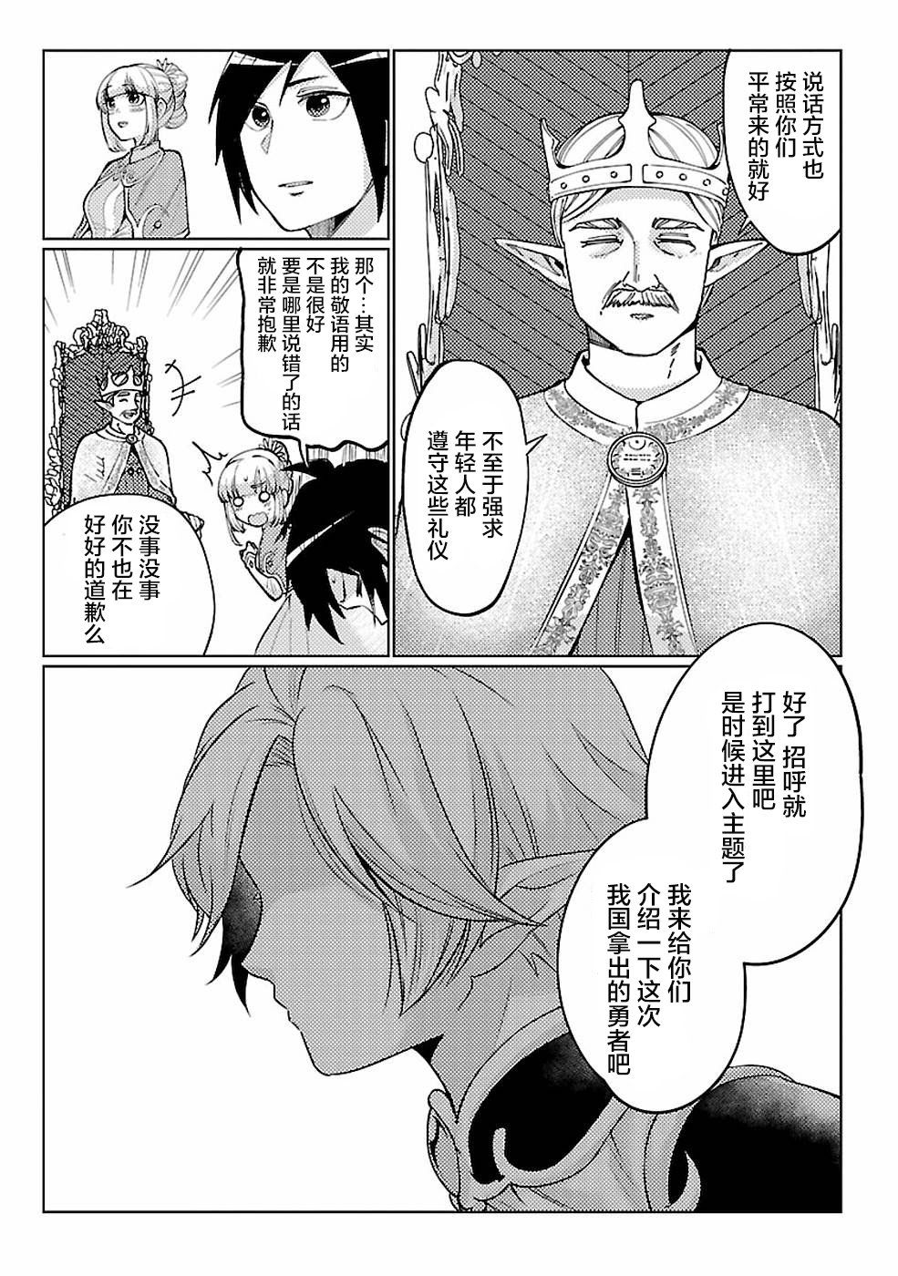 《千年之后再次被召唤的勇者只想过普通生活》漫画最新章节第11话免费下拉式在线观看章节第【3】张图片