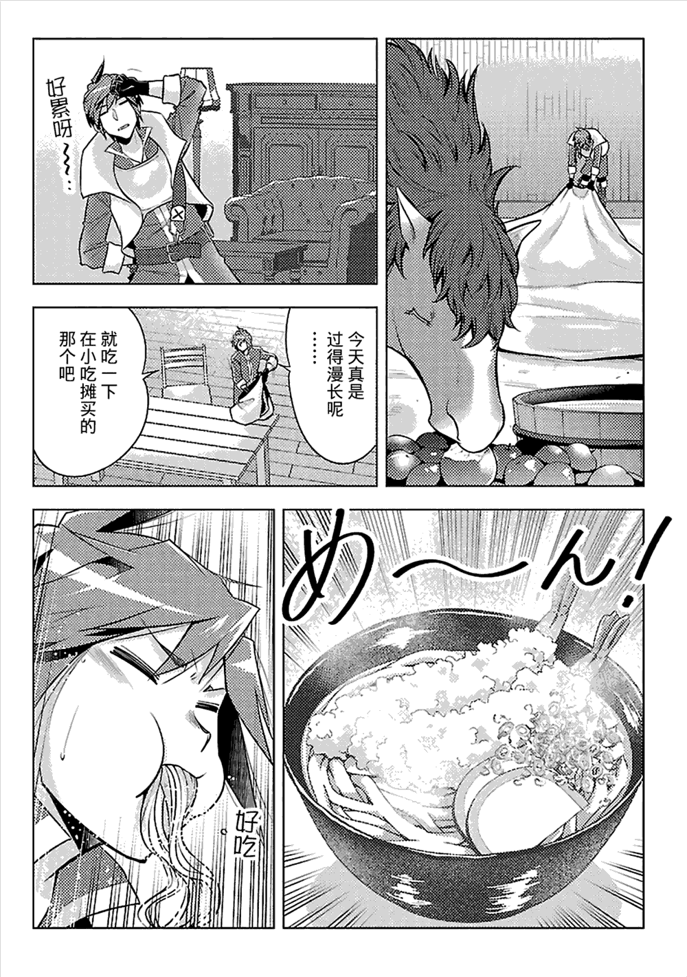 《千年之后再次被召唤的勇者只想过普通生活》漫画最新章节第7话免费下拉式在线观看章节第【20】张图片