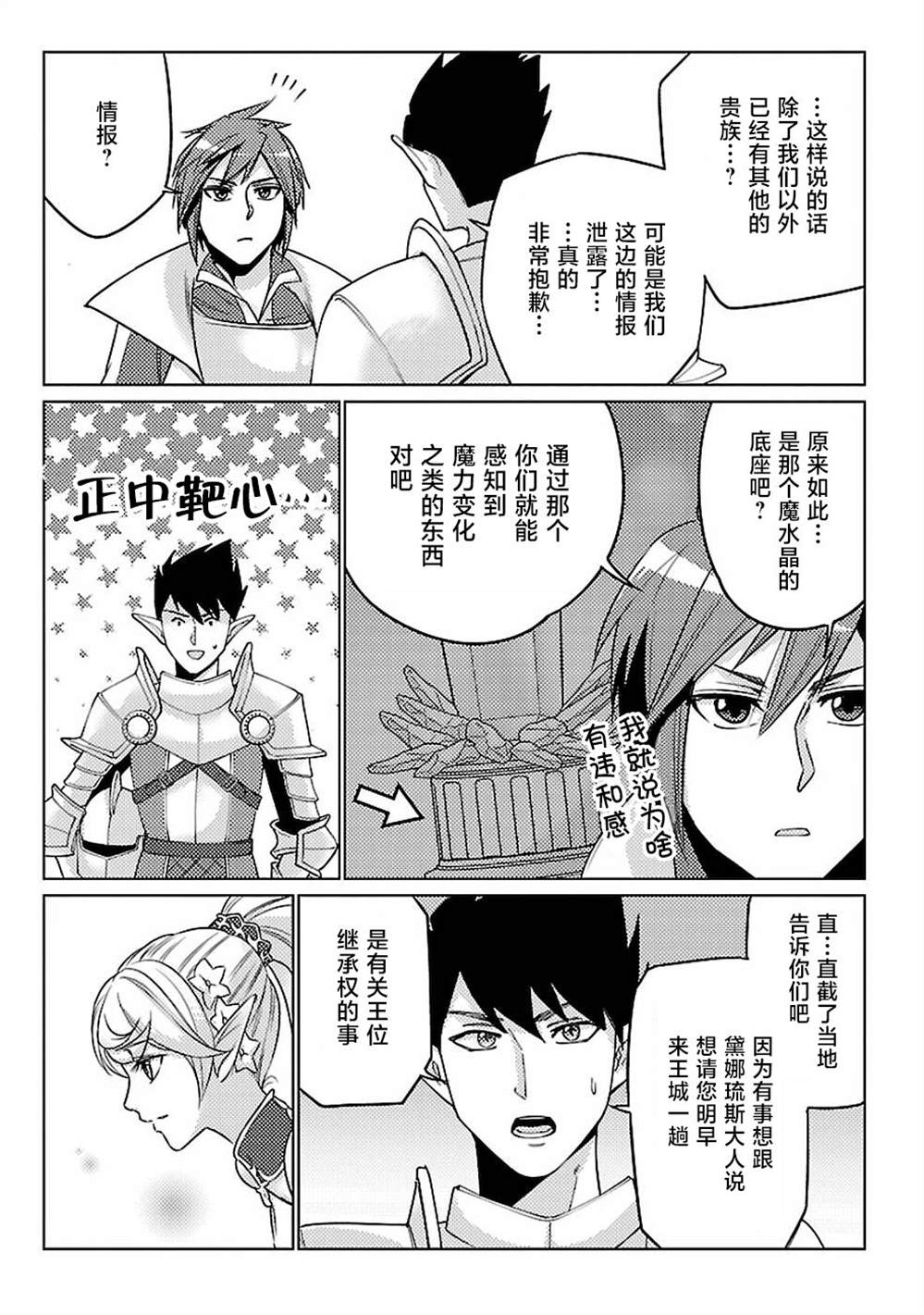 《千年之后再次被召唤的勇者只想过普通生活》漫画最新章节第15话免费下拉式在线观看章节第【30】张图片