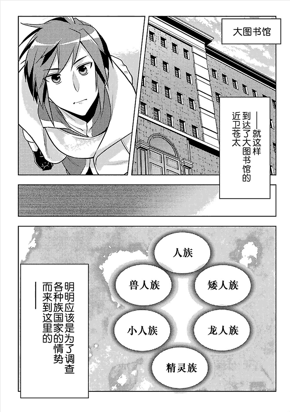 《千年之后再次被召唤的勇者只想过普通生活》漫画最新章节第7话免费下拉式在线观看章节第【27】张图片