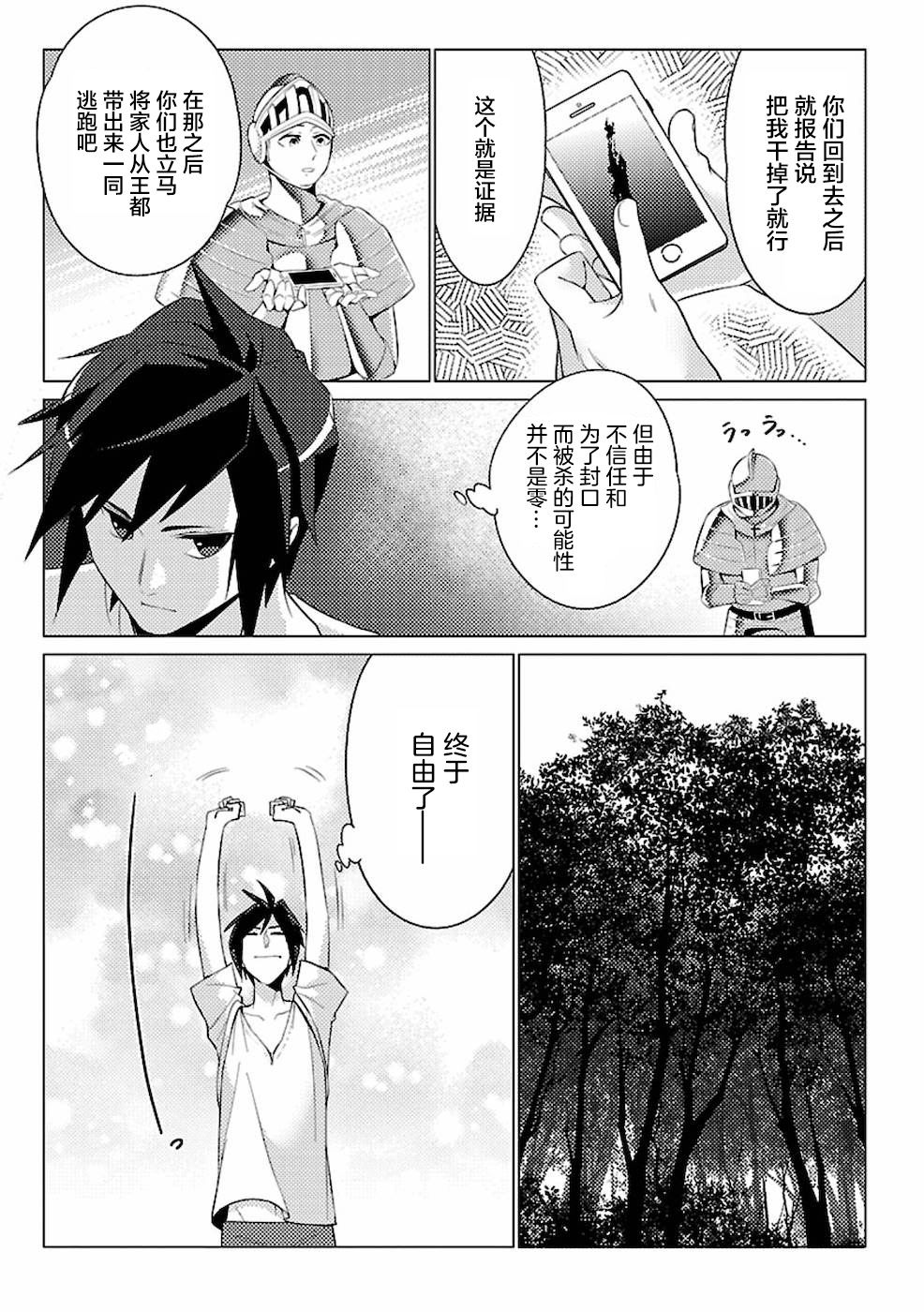 《千年之后再次被召唤的勇者只想过普通生活》漫画最新章节第1话 二周目的异世界召唤！？免费下拉式在线观看章节第【27】张图片