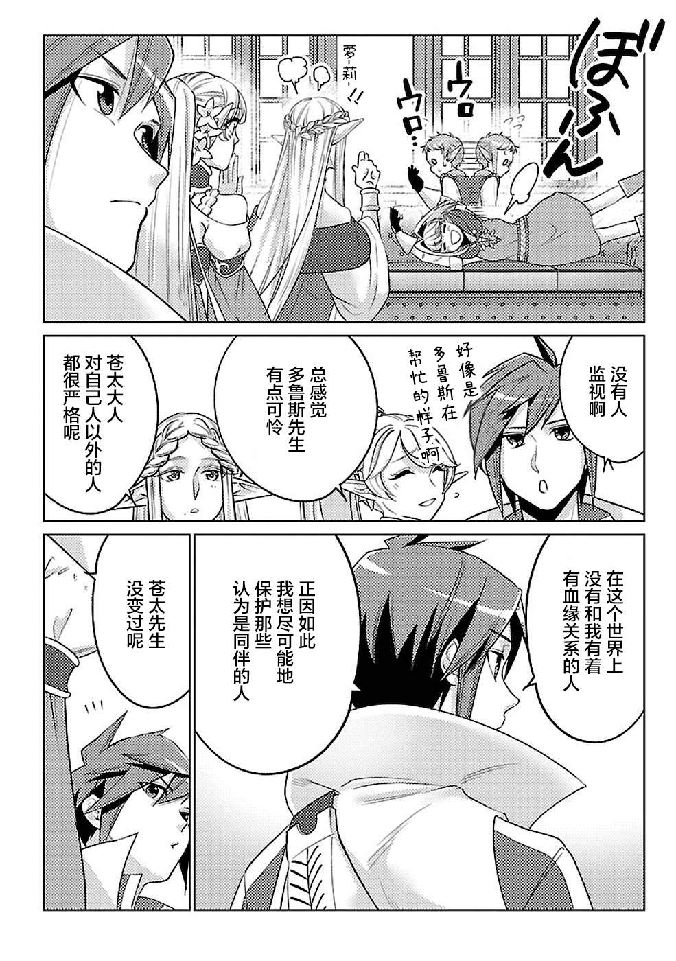 《千年之后再次被召唤的勇者只想过普通生活》漫画最新章节第16话免费下拉式在线观看章节第【20】张图片