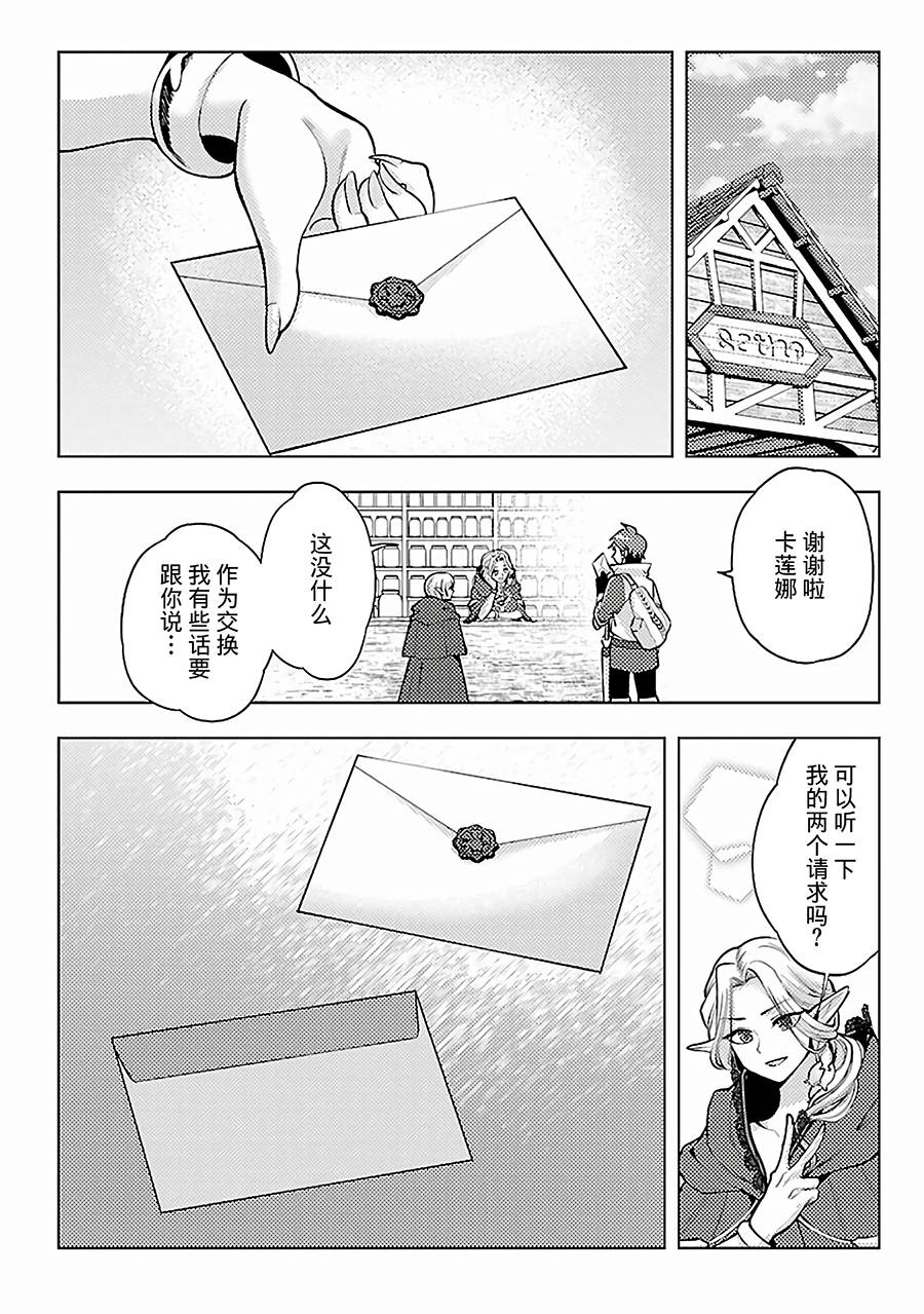 《千年之后再次被召唤的勇者只想过普通生活》漫画最新章节第9话 旅途开始免费下拉式在线观看章节第【14】张图片