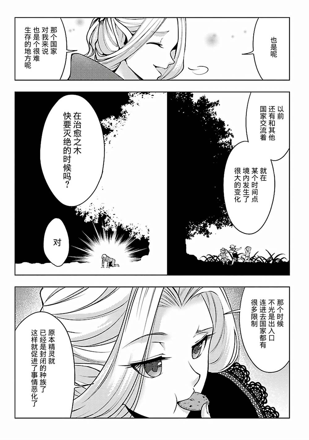 《千年之后再次被召唤的勇者只想过普通生活》漫画最新章节第8话免费下拉式在线观看章节第【11】张图片