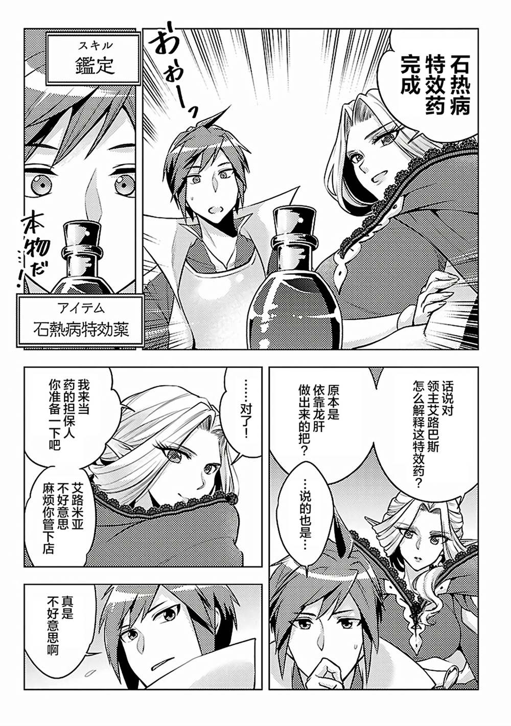 《千年之后再次被召唤的勇者只想过普通生活》漫画最新章节第6话免费下拉式在线观看章节第【29】张图片