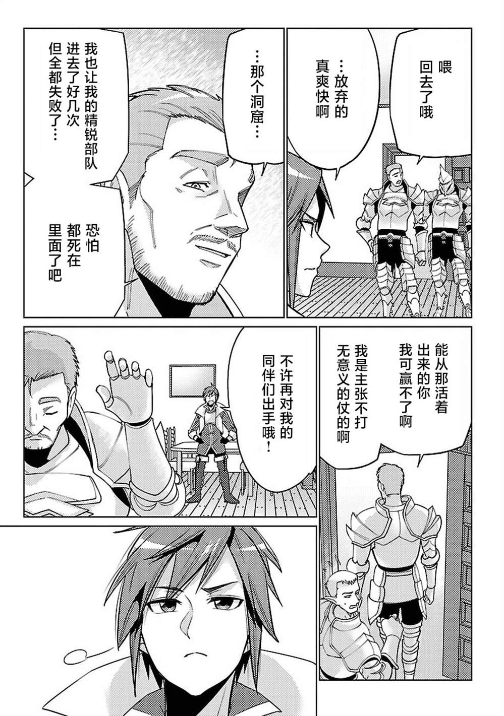 《千年之后再次被召唤的勇者只想过普通生活》漫画最新章节第15话免费下拉式在线观看章节第【28】张图片