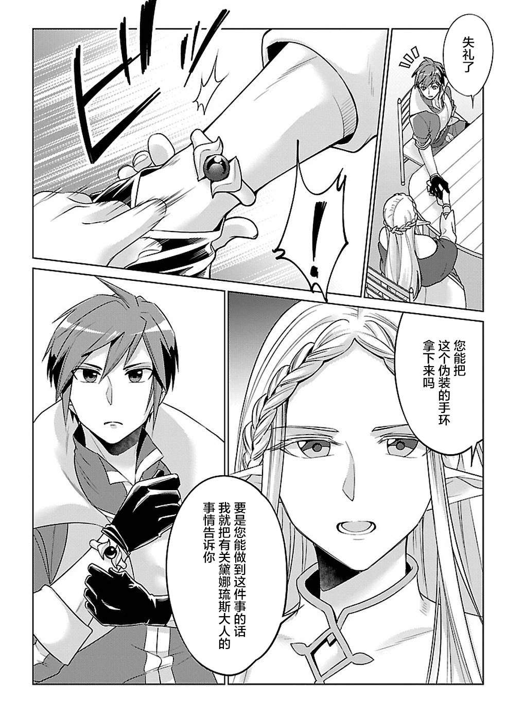 《千年之后再次被召唤的勇者只想过普通生活》漫画最新章节第13话免费下拉式在线观看章节第【10】张图片