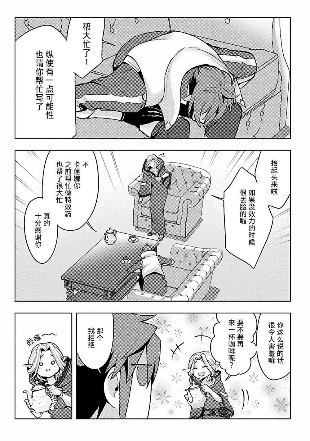 《千年之后再次被召唤的勇者只想过普通生活》漫画最新章节第8话免费下拉式在线观看章节第【23】张图片