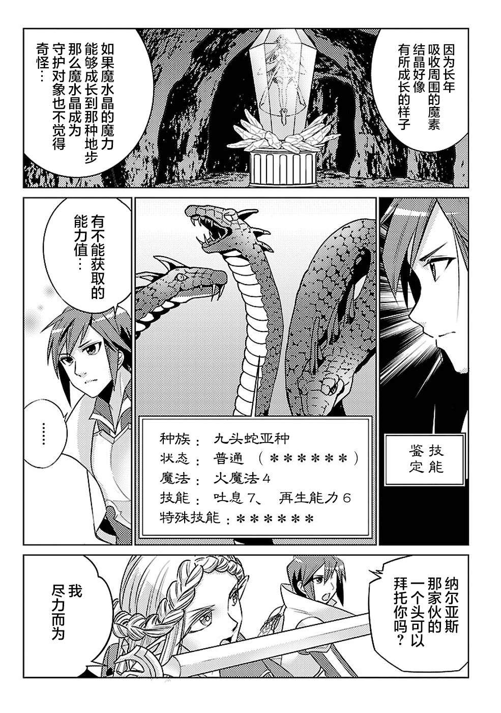 《千年之后再次被召唤的勇者只想过普通生活》漫画最新章节第14话免费下拉式在线观看章节第【17】张图片