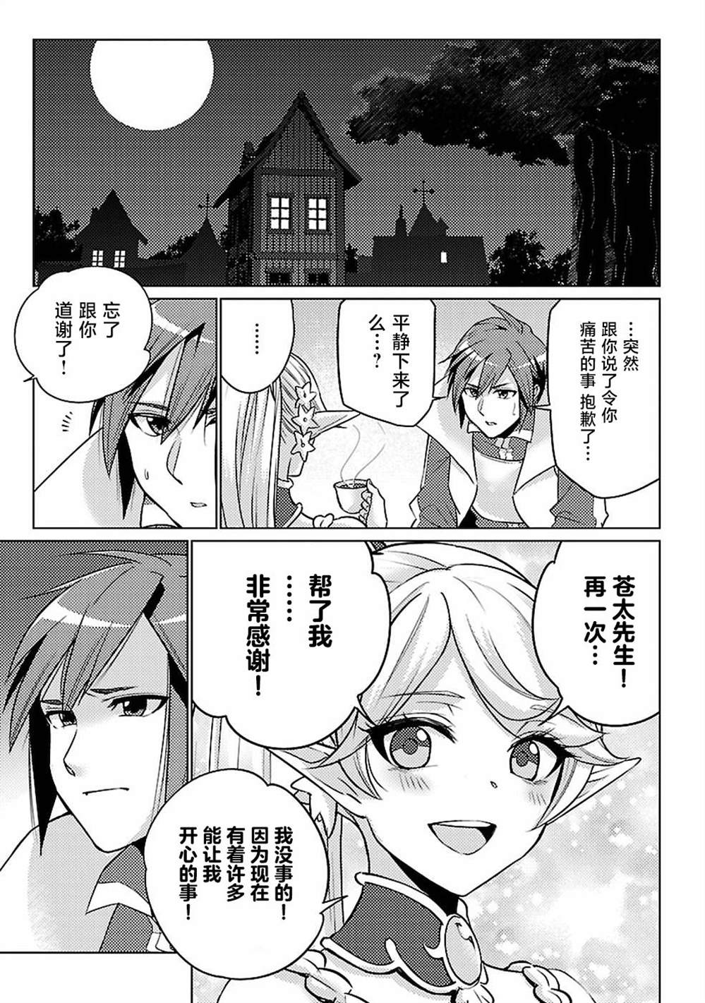 《千年之后再次被召唤的勇者只想过普通生活》漫画最新章节第15话免费下拉式在线观看章节第【20】张图片