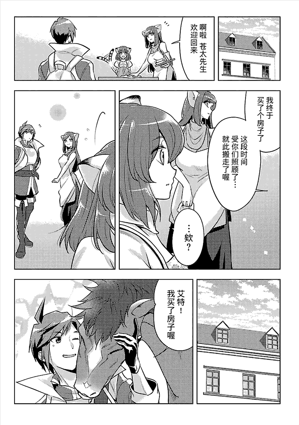 《千年之后再次被召唤的勇者只想过普通生活》漫画最新章节第7话免费下拉式在线观看章节第【16】张图片