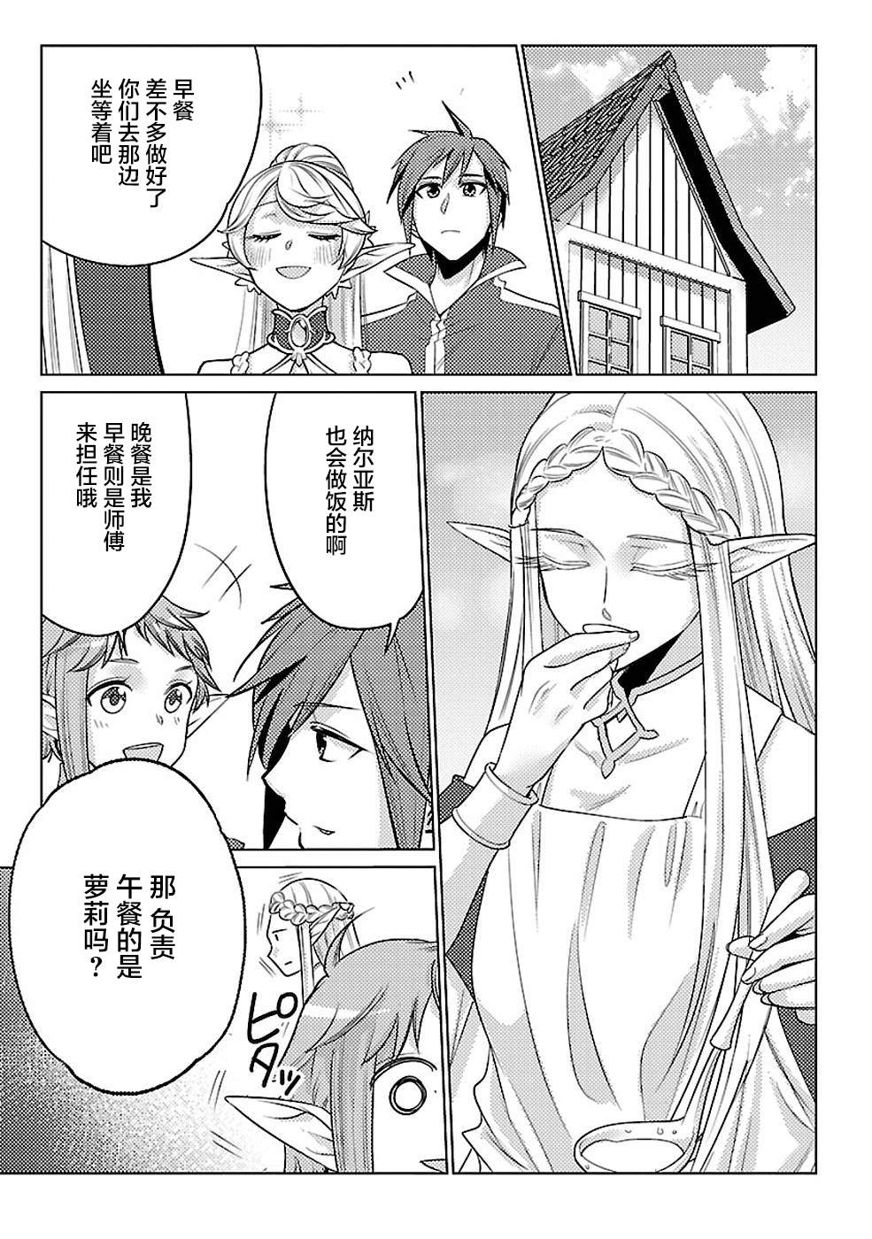 《千年之后再次被召唤的勇者只想过普通生活》漫画最新章节第16话免费下拉式在线观看章节第【7】张图片