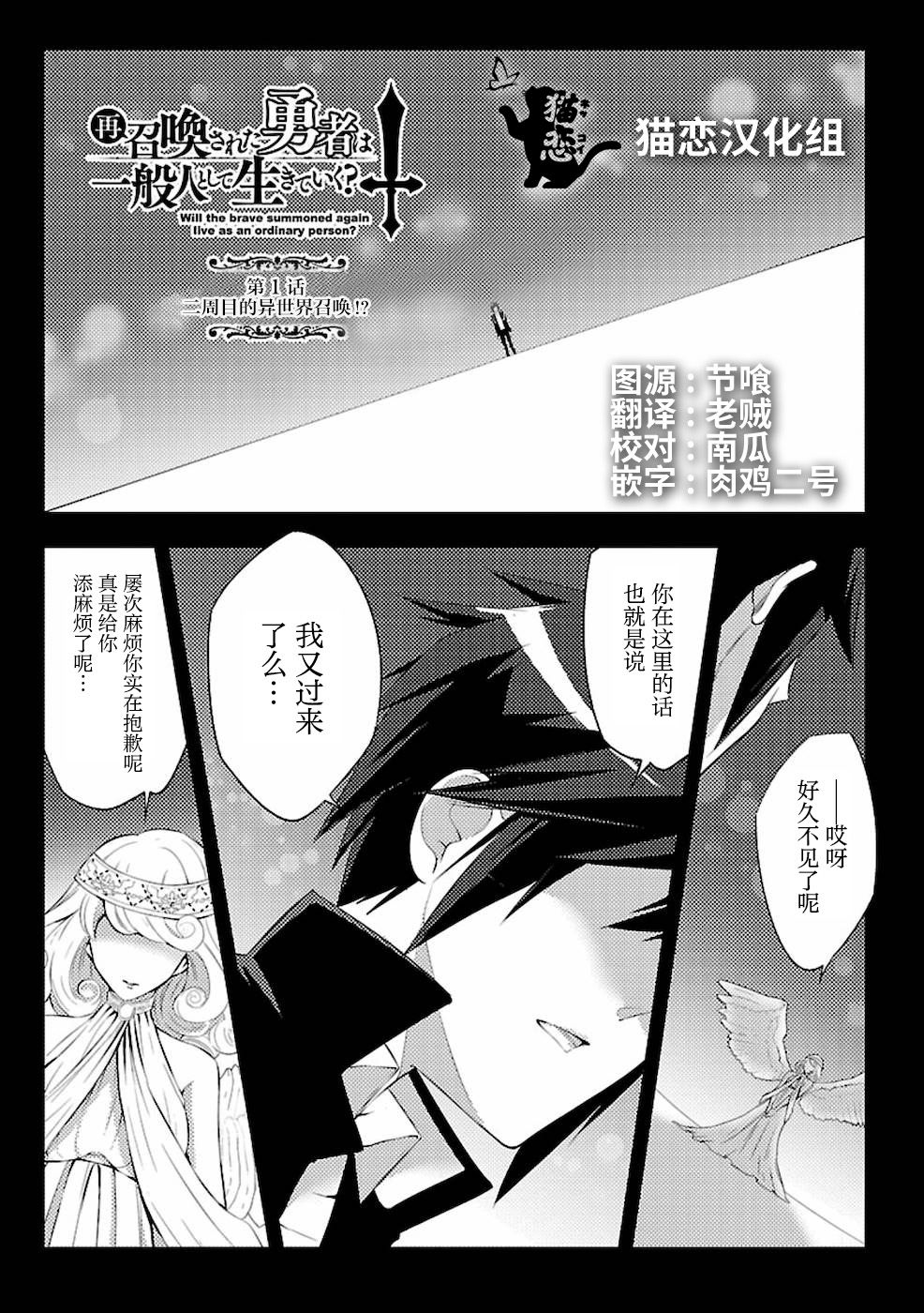 《千年之后再次被召唤的勇者只想过普通生活》漫画最新章节第1话 二周目的异世界召唤！？免费下拉式在线观看章节第【1】张图片