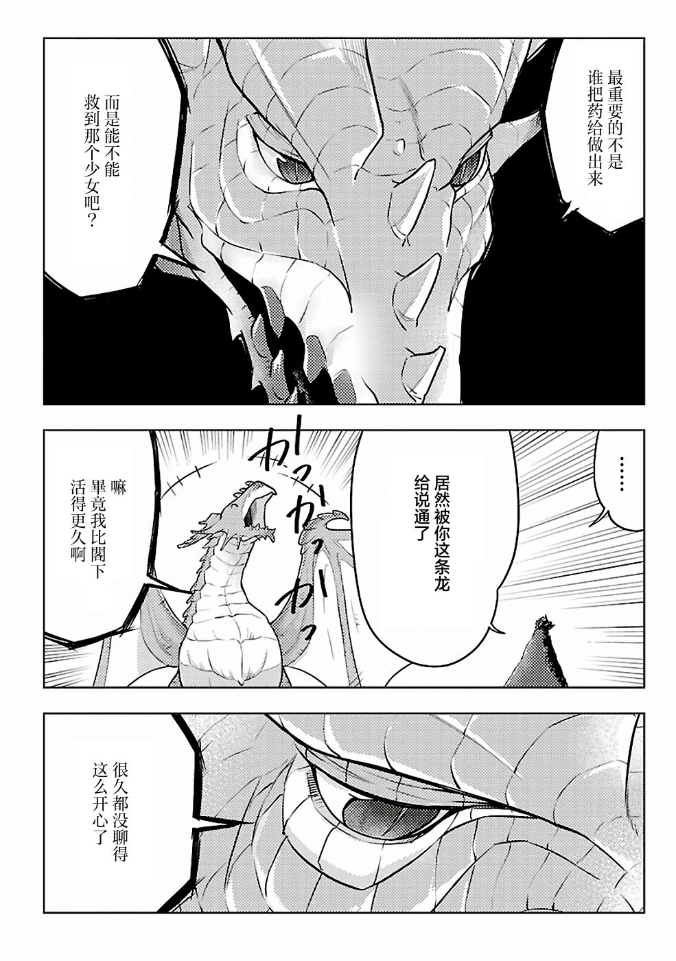 《千年之后再次被召唤的勇者只想过普通生活》漫画最新章节第5话免费下拉式在线观看章节第【26】张图片