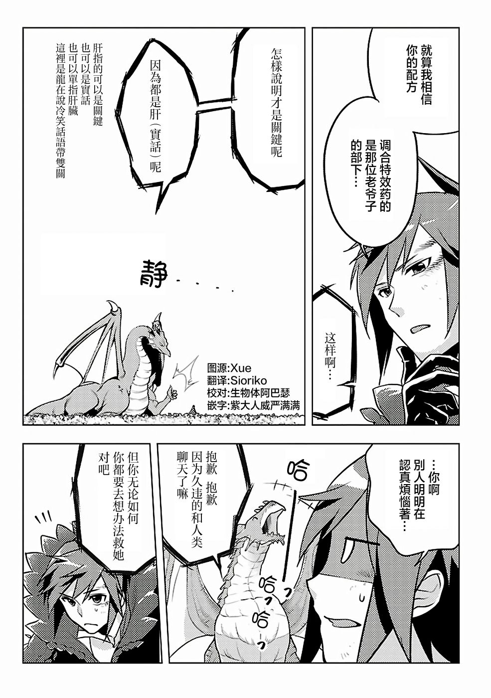 《千年之后再次被召唤的勇者只想过普通生活》漫画最新章节第5话免费下拉式在线观看章节第【25】张图片