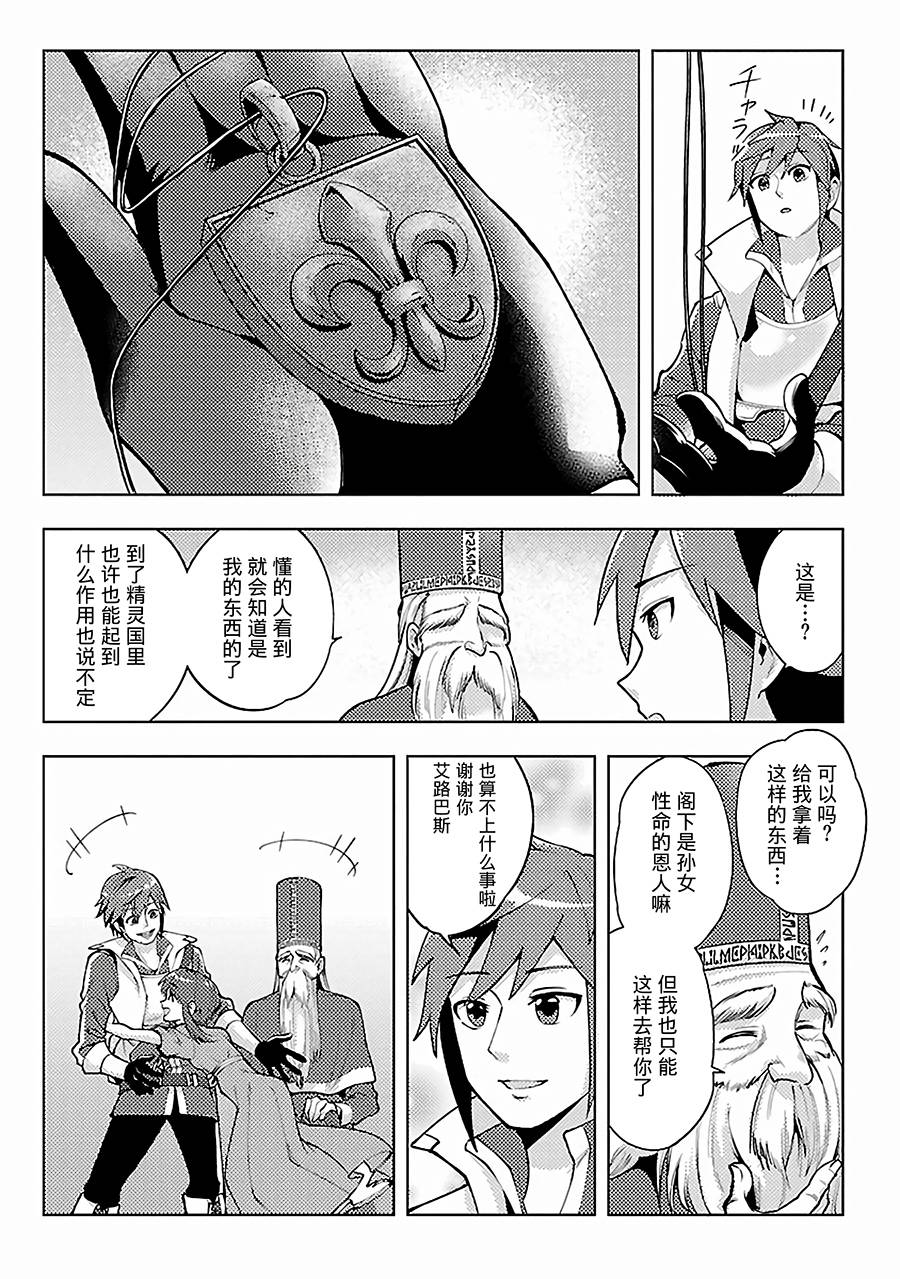 《千年之后再次被召唤的勇者只想过普通生活》漫画最新章节第9话 旅途开始免费下拉式在线观看章节第【7】张图片