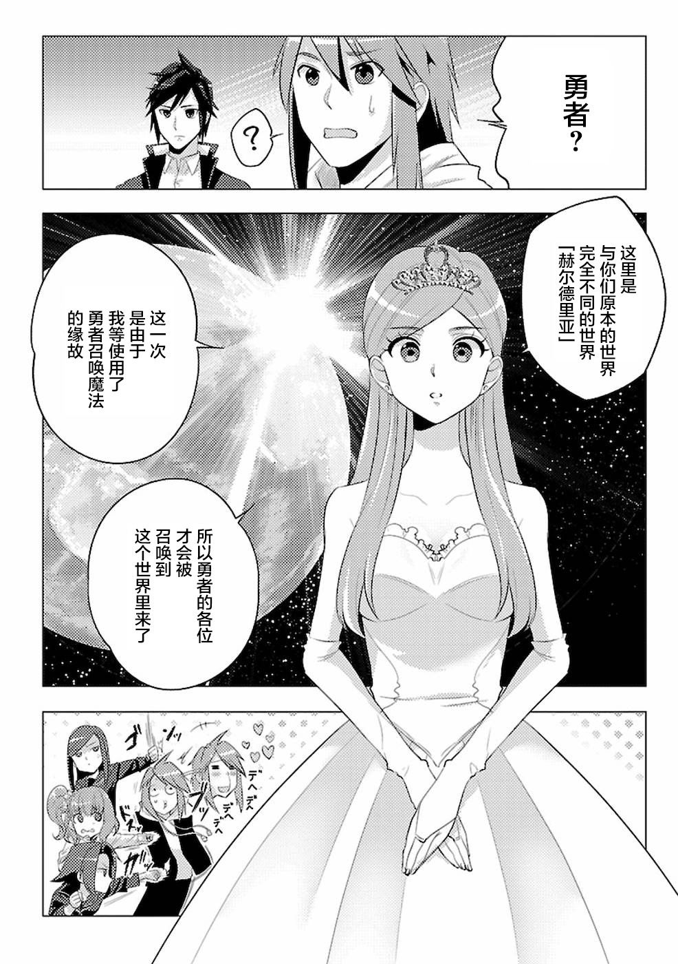 《千年之后再次被召唤的勇者只想过普通生活》漫画最新章节第1话 二周目的异世界召唤！？免费下拉式在线观看章节第【10】张图片