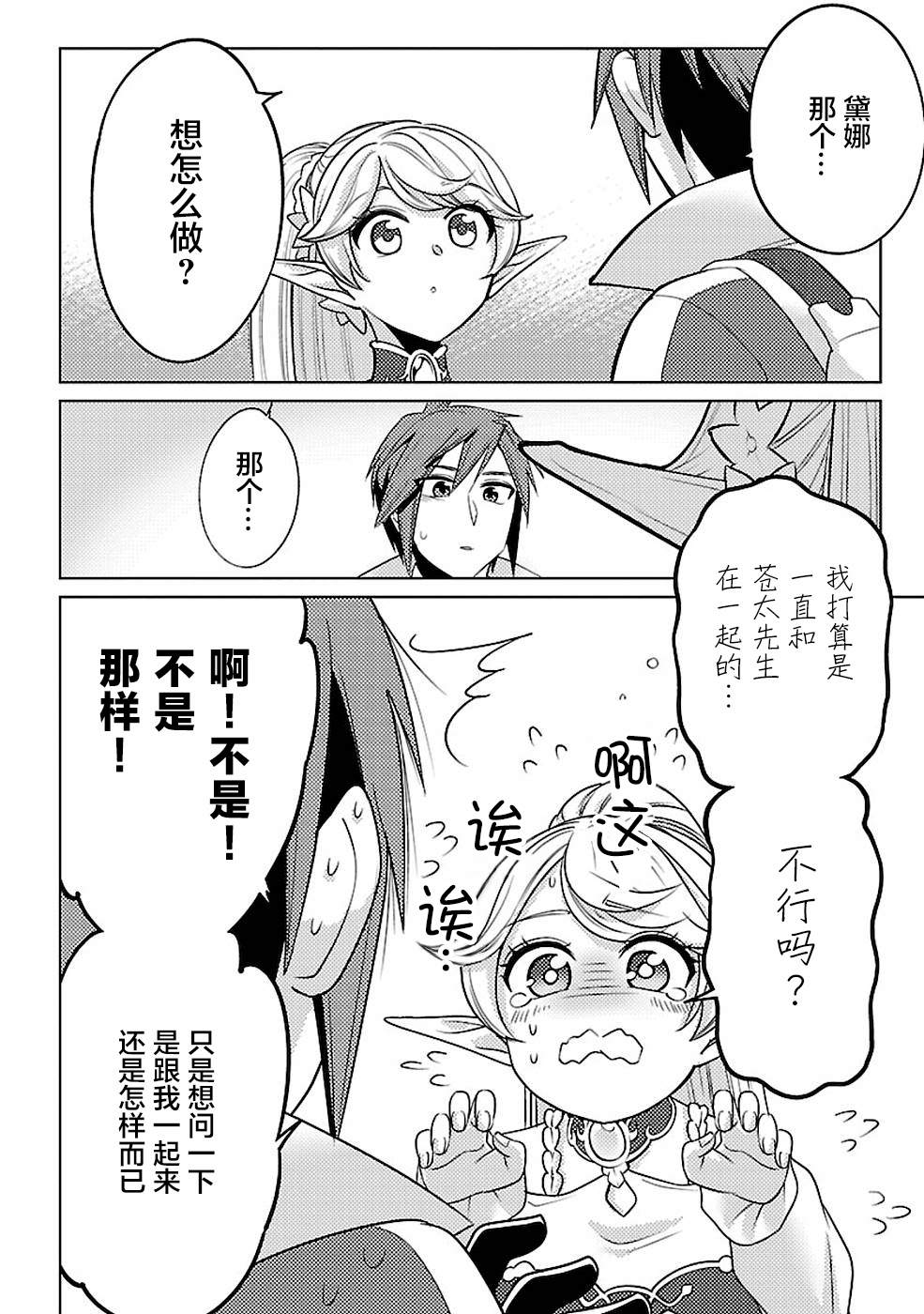 《千年之后再次被召唤的勇者只想过普通生活》漫画最新章节第16话免费下拉式在线观看章节第【22】张图片