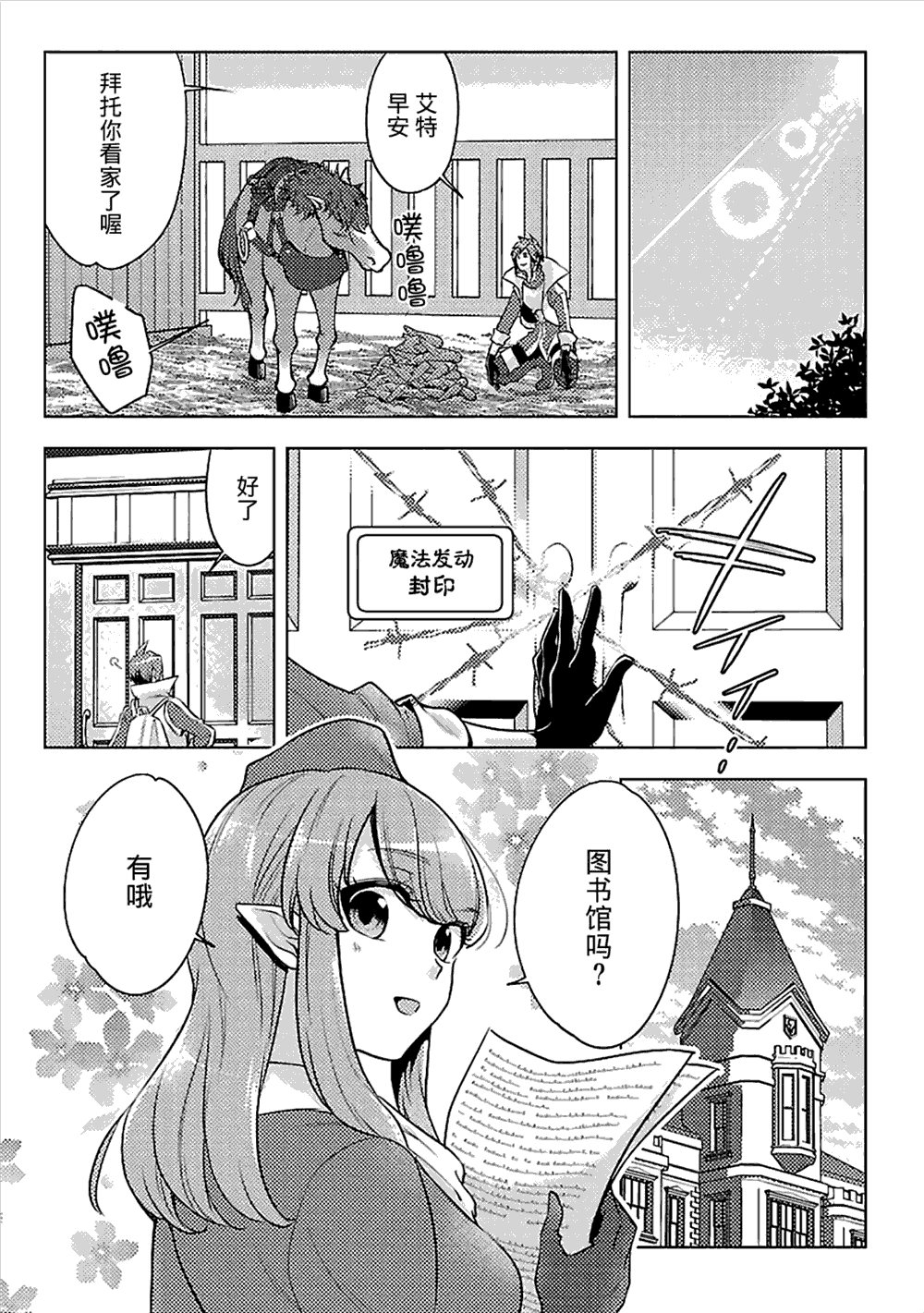 《千年之后再次被召唤的勇者只想过普通生活》漫画最新章节第7话免费下拉式在线观看章节第【22】张图片