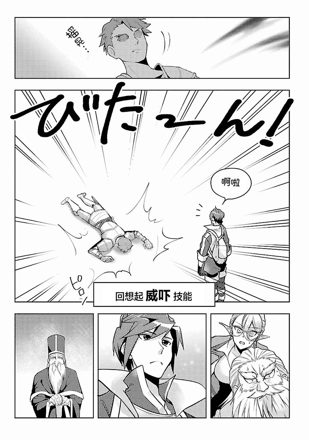 《千年之后再次被召唤的勇者只想过普通生活》漫画最新章节第4话免费下拉式在线观看章节第【15】张图片