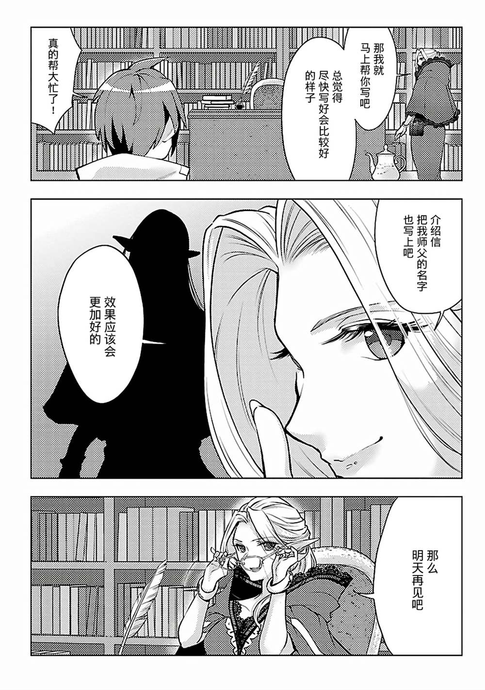 《千年之后再次被召唤的勇者只想过普通生活》漫画最新章节第8话免费下拉式在线观看章节第【24】张图片