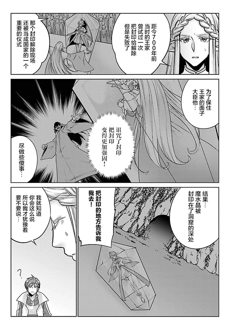 《千年之后再次被召唤的勇者只想过普通生活》漫画最新章节第13话免费下拉式在线观看章节第【24】张图片