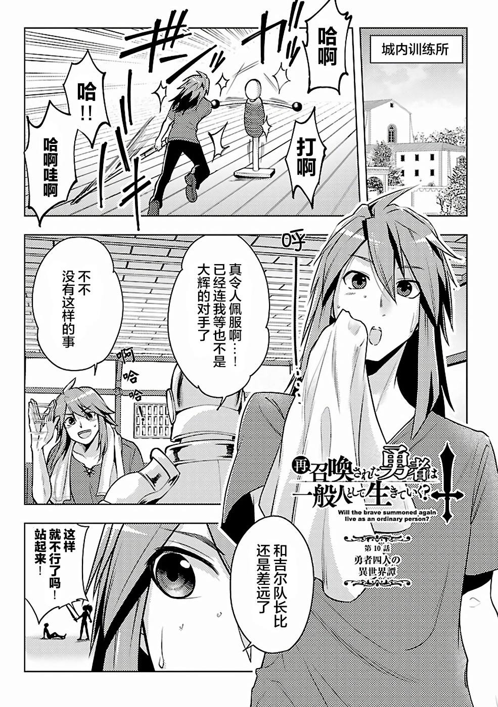 《千年之后再次被召唤的勇者只想过普通生活》漫画最新章节第10话免费下拉式在线观看章节第【1】张图片