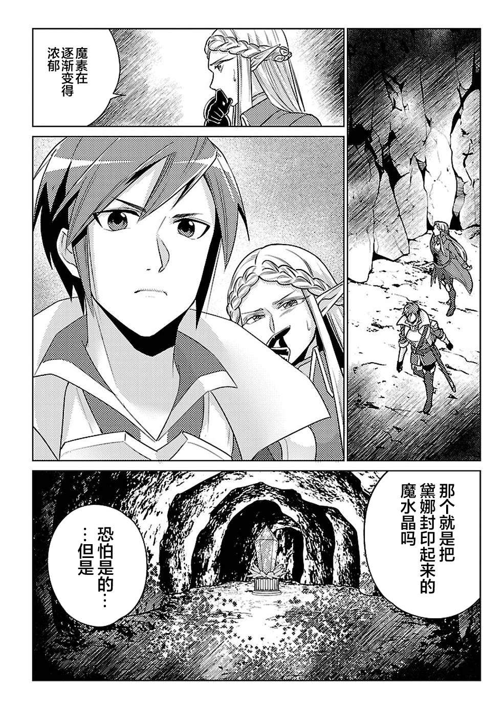 《千年之后再次被召唤的勇者只想过普通生活》漫画最新章节第14话免费下拉式在线观看章节第【6】张图片