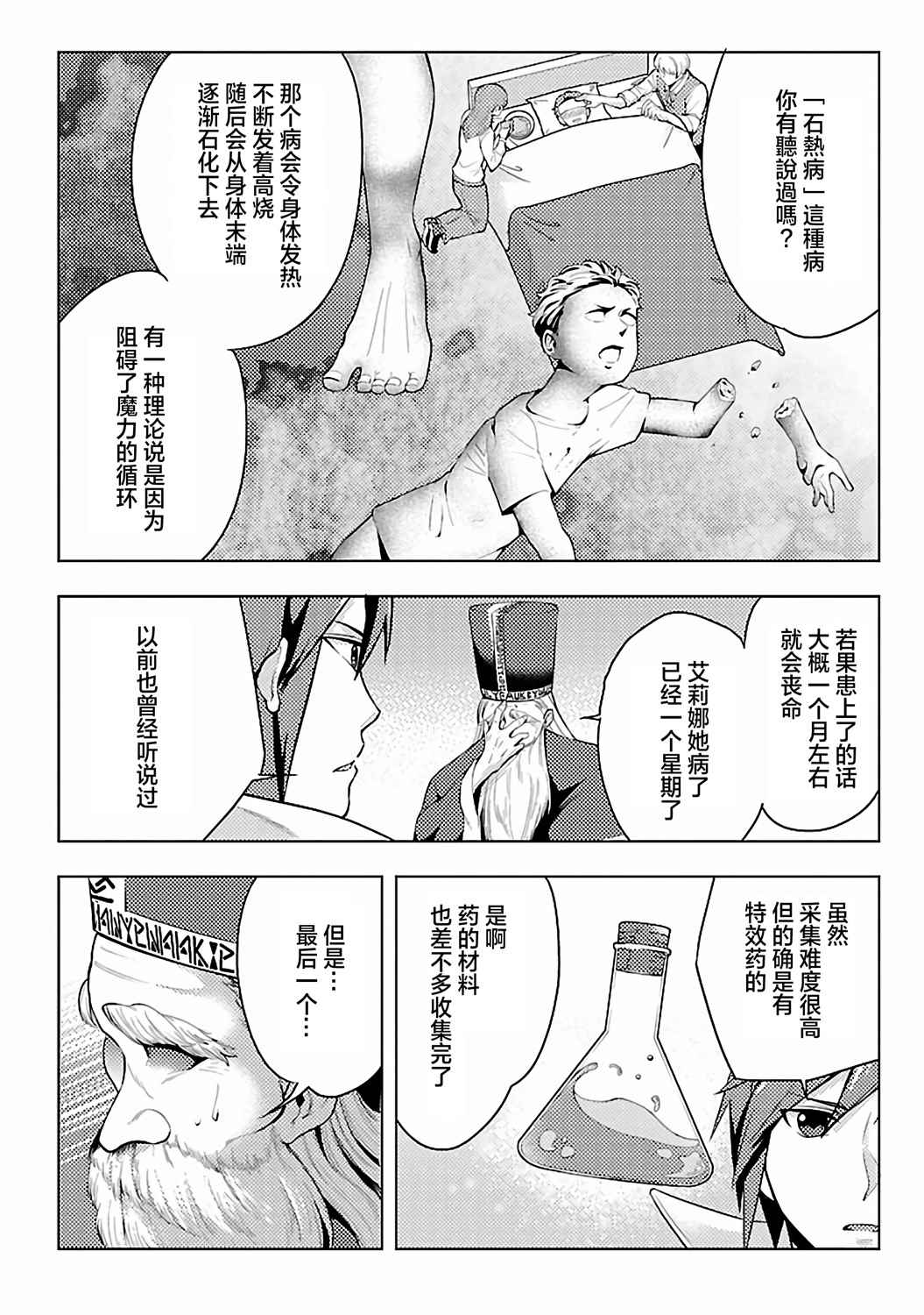 《千年之后再次被召唤的勇者只想过普通生活》漫画最新章节第4话免费下拉式在线观看章节第【18】张图片