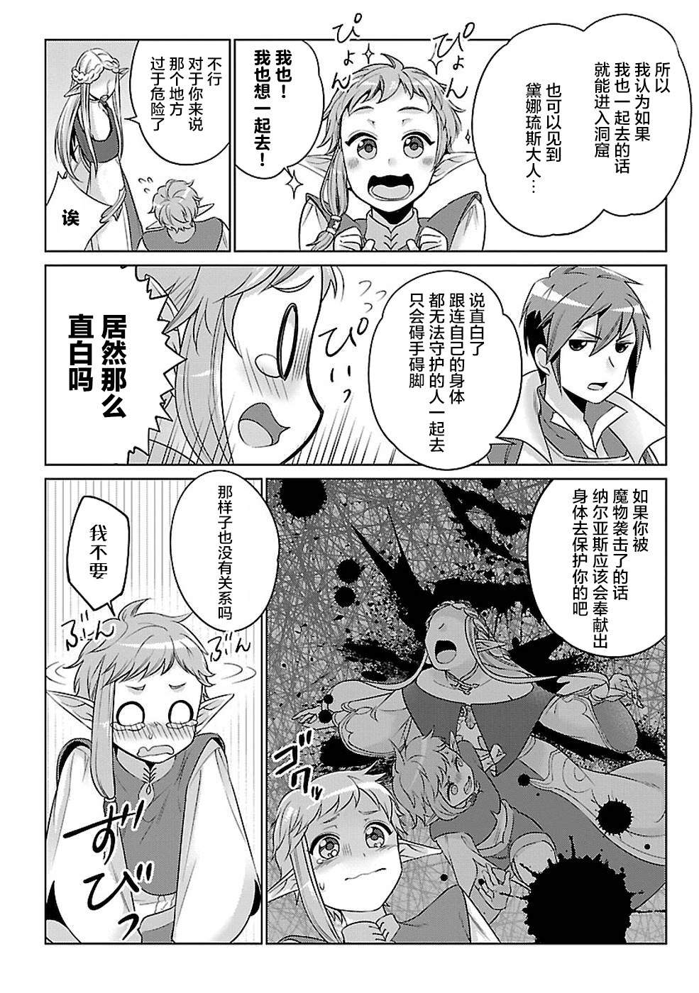 《千年之后再次被召唤的勇者只想过普通生活》漫画最新章节第13话免费下拉式在线观看章节第【27】张图片