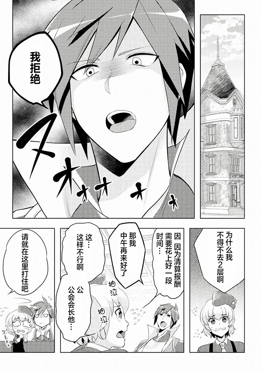 《千年之后再次被召唤的勇者只想过普通生活》漫画最新章节第3话免费下拉式在线观看章节第【3】张图片