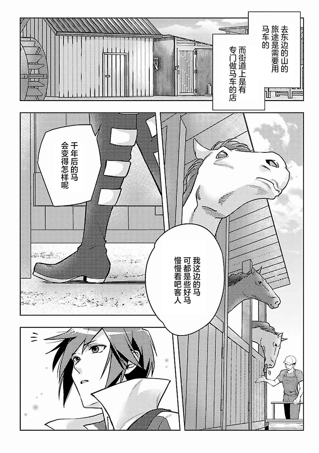 《千年之后再次被召唤的勇者只想过普通生活》漫画最新章节第4话免费下拉式在线观看章节第【22】张图片