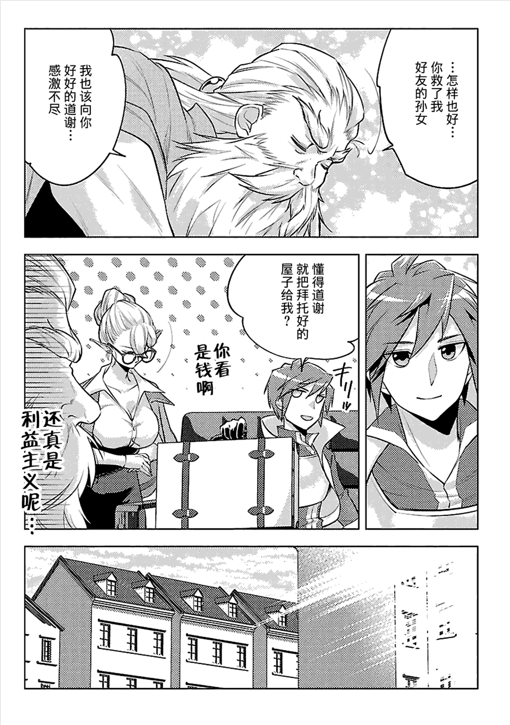 《千年之后再次被召唤的勇者只想过普通生活》漫画最新章节第7话免费下拉式在线观看章节第【12】张图片