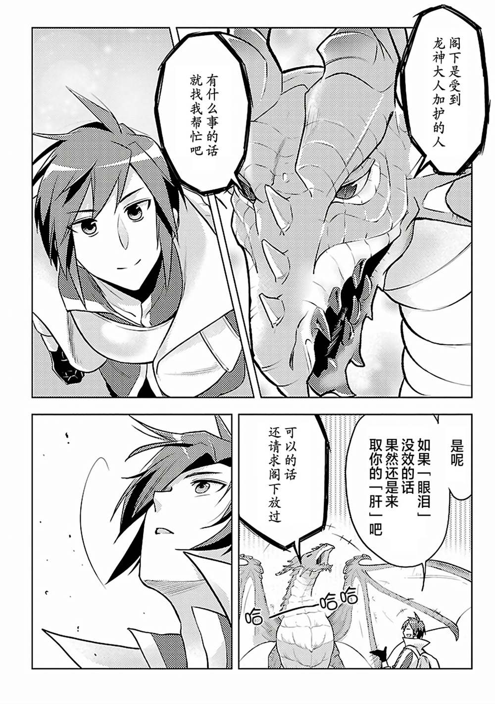 《千年之后再次被召唤的勇者只想过普通生活》漫画最新章节第6话免费下拉式在线观看章节第【4】张图片