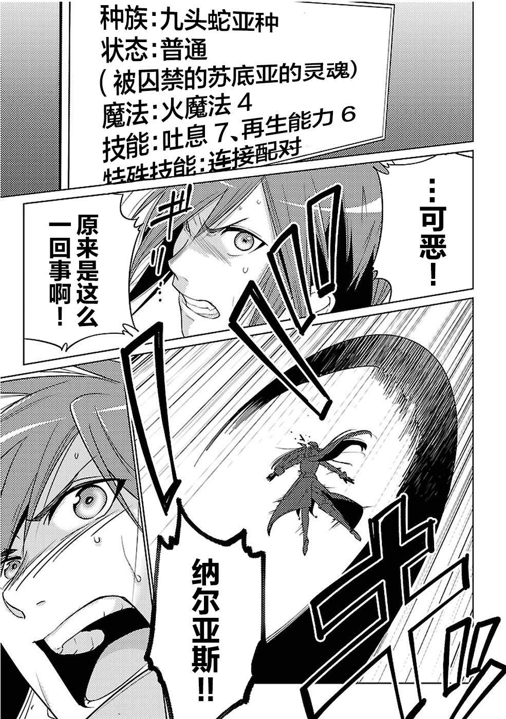 《千年之后再次被召唤的勇者只想过普通生活》漫画最新章节第14话免费下拉式在线观看章节第【29】张图片