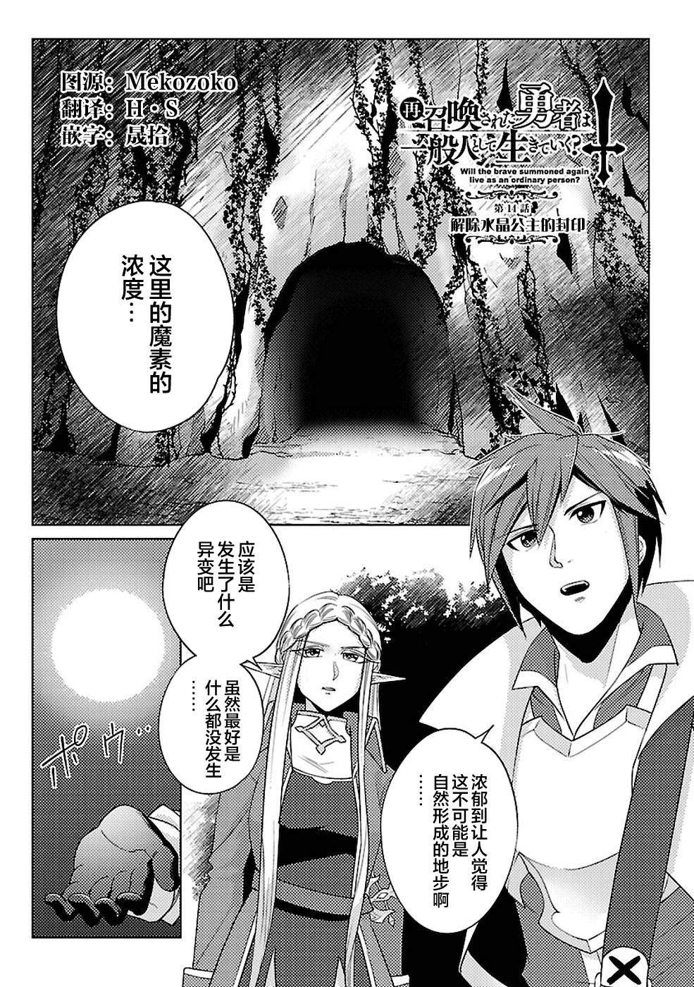 《千年之后再次被召唤的勇者只想过普通生活》漫画最新章节第14话免费下拉式在线观看章节第【1】张图片