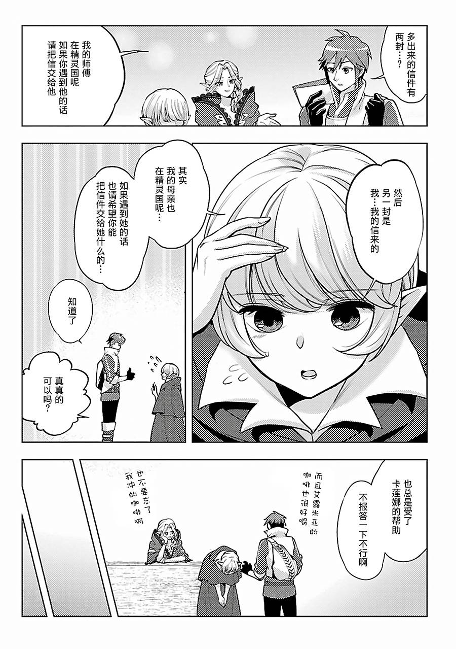 《千年之后再次被召唤的勇者只想过普通生活》漫画最新章节第9话 旅途开始免费下拉式在线观看章节第【15】张图片