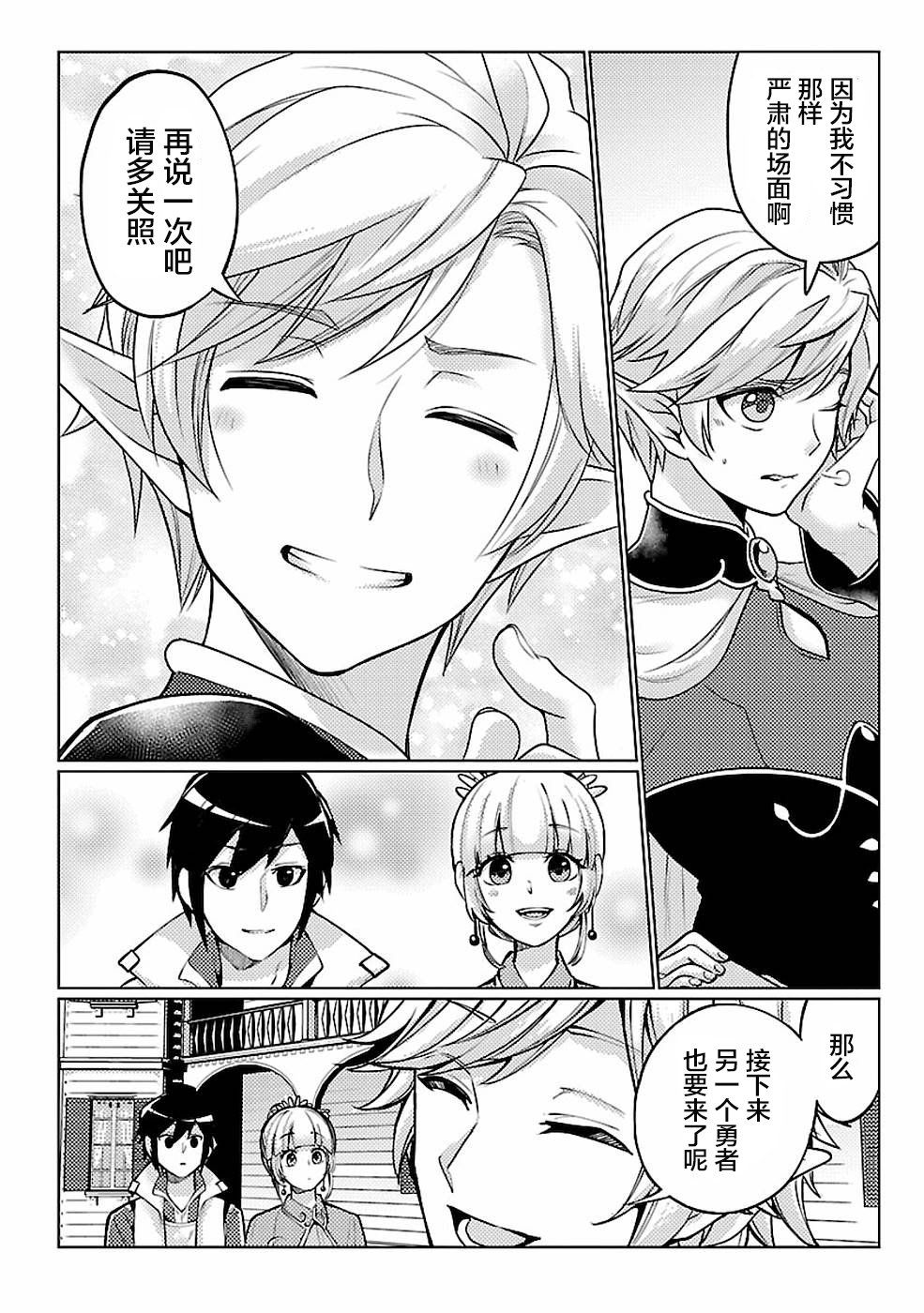 《千年之后再次被召唤的勇者只想过普通生活》漫画最新章节第11话免费下拉式在线观看章节第【6】张图片