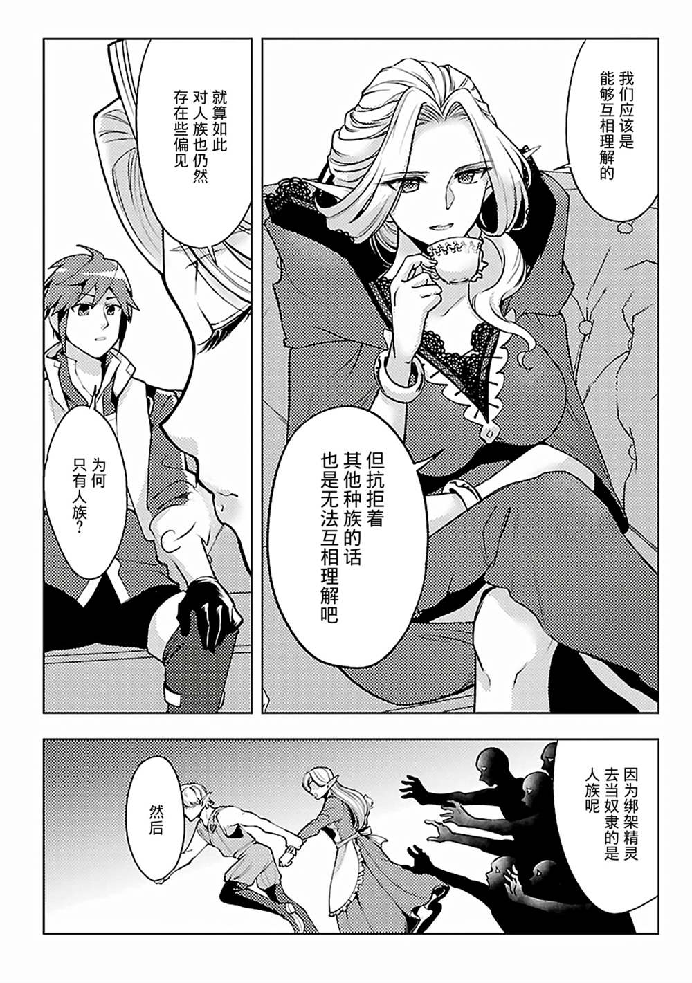 《千年之后再次被召唤的勇者只想过普通生活》漫画最新章节第8话免费下拉式在线观看章节第【14】张图片