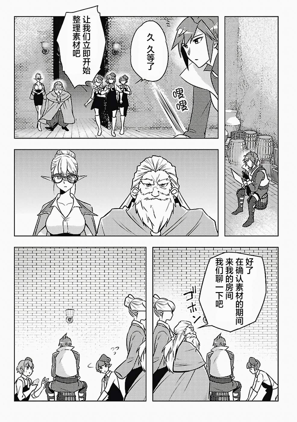 《千年之后再次被召唤的勇者只想过普通生活》漫画最新章节第2话免费下拉式在线观看章节第【9】张图片