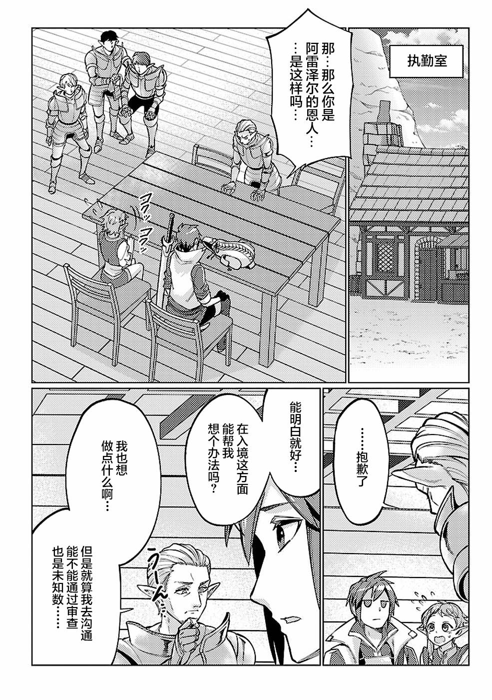 《千年之后再次被召唤的勇者只想过普通生活》漫画最新章节第12话免费下拉式在线观看章节第【22】张图片