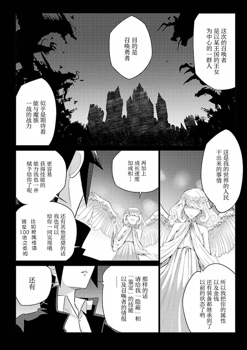 《千年之后再次被召唤的勇者只想过普通生活》漫画最新章节第1话 二周目的异世界召唤！？免费下拉式在线观看章节第【2】张图片