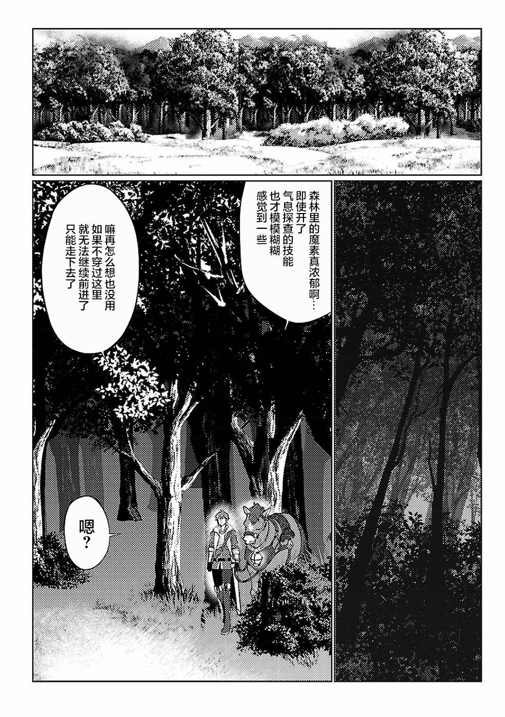 《千年之后再次被召唤的勇者只想过普通生活》漫画最新章节第12话免费下拉式在线观看章节第【2】张图片