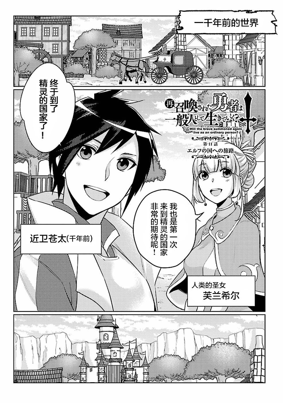 《千年之后再次被召唤的勇者只想过普通生活》漫画最新章节第11话免费下拉式在线观看章节第【1】张图片