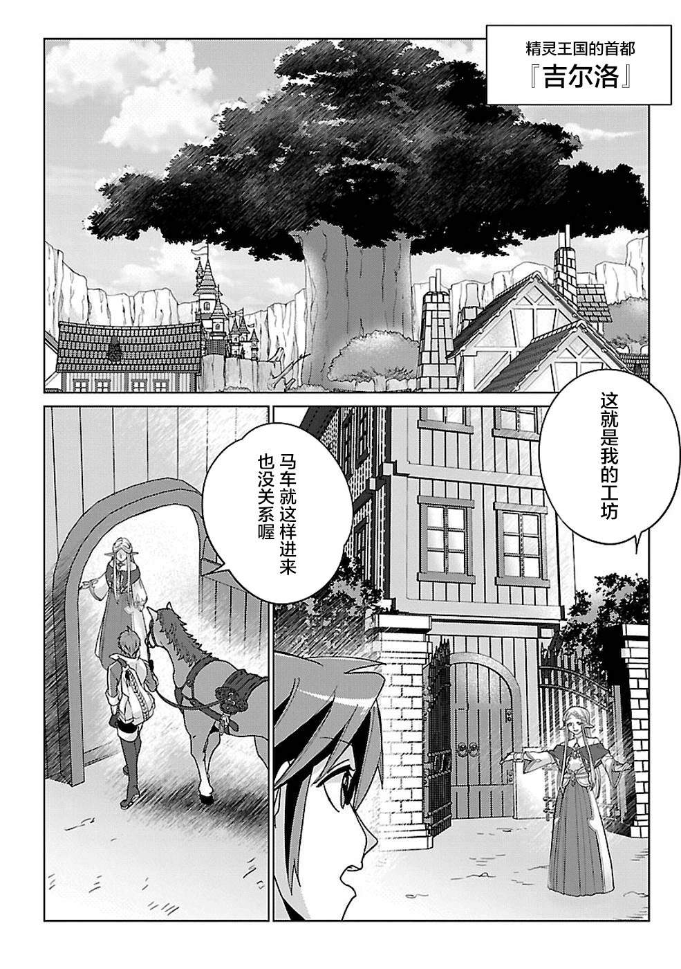 《千年之后再次被召唤的勇者只想过普通生活》漫画最新章节第13话免费下拉式在线观看章节第【6】张图片