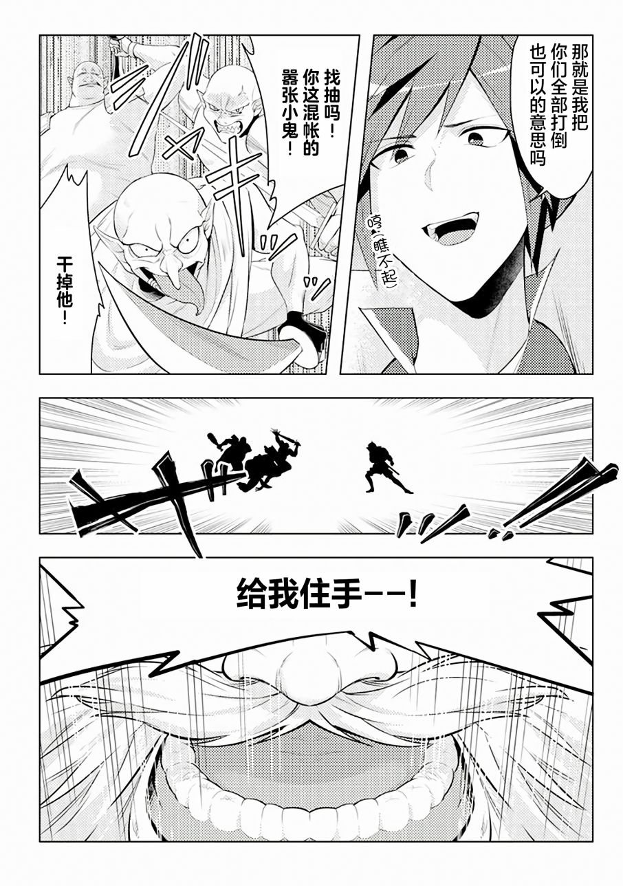 《千年之后再次被召唤的勇者只想过普通生活》漫画最新章节第3话免费下拉式在线观看章节第【10】张图片